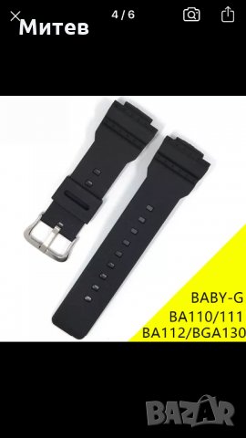 Каишка/Безел Casio Baby-G(BA110/111/112/120,BA120), снимка 17 - Каишки за часовници - 32136974