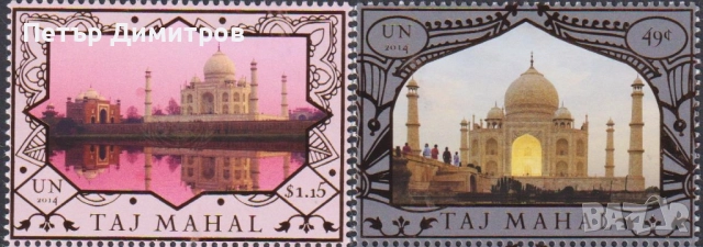 Чисти марки Архитектура ЮНЕСКО Замъци 2006 Тадж Махал 2014 от ООН  , снимка 7 - Филателия - 52926820