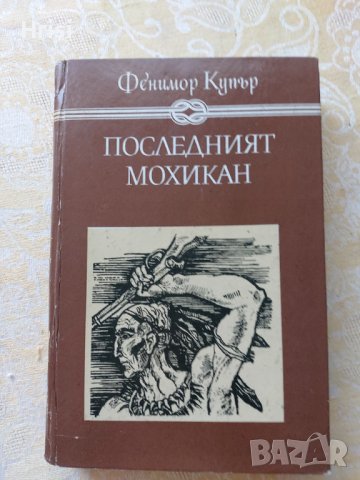 Приключенски романи, снимка 16 - Художествена литература - 37807554