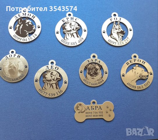 Лазерно рязане и гравиране на медальони за кучета от неръждаема стомана , снимка 9 - Други стоки за животни - 39241128