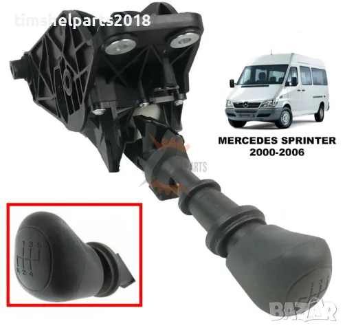 Превключващ механизъм скорости (редач) Mercedes Sprinter 2000-2006 год.
