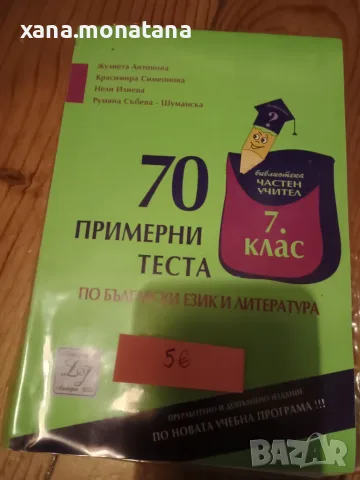 Помагало по БЕЛ 7 клас 