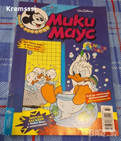 Списание/комикс Мики Маус/бр.33/1999