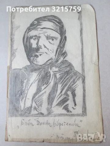 1942г. рисунка молив -Баба Тонка, подпис, снимка 1