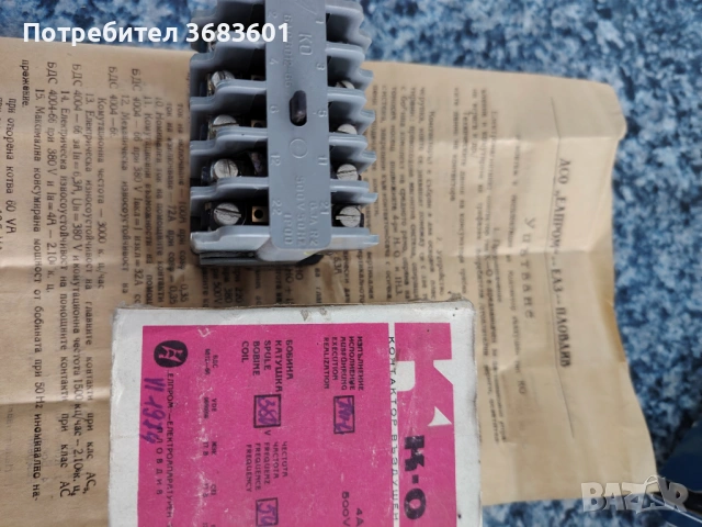 контактори и релета, снимка 5 - Резервни части за машини - 53056791