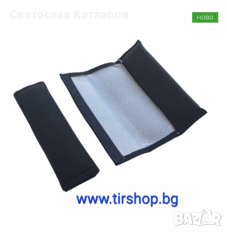 ПРОТЕКТОР ЗА КОЛАН 2 БР/К-Т - ЧЕРНО, снимка 2 - Аксесоари и консумативи - 44595727