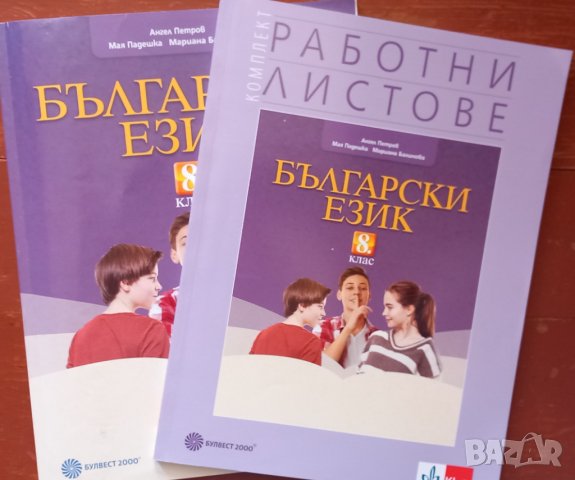 Учебници за 8 клас, снимка 1 - Учебници, учебни тетрадки - 42220110