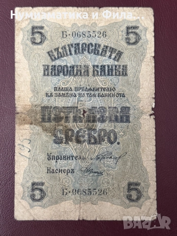 5 лева сребро 1916 година