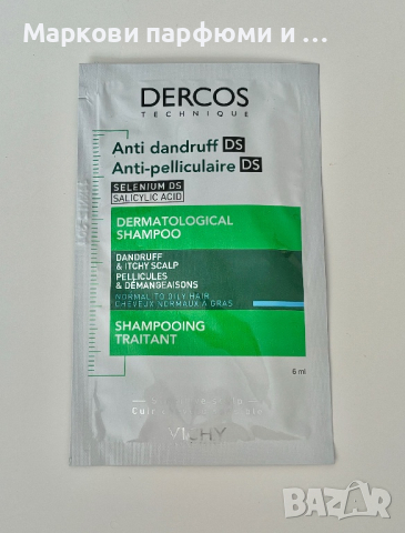 Vichy Dercos - Anti-dandruff, шампоан против пърхот за мазен скалп, против мазна коса, мостра 6 мл