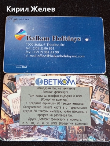 Две фонокарти БЕТКОМ, БУЛ ФОН стари редки за КОЛЕКЦИЯ ДЕКОРАЦИЯ 28786