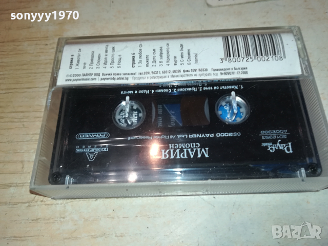 МАРИЯ СПОМЕН-ОРИГИНАЛНА КАСЕТА 1703241610, снимка 13 - Аудио касети - 44807422