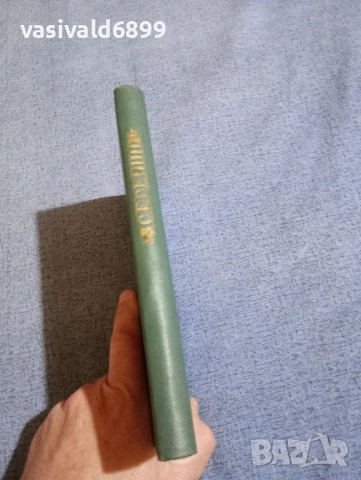 Сергей Есенин - избрано , снимка 2 - Художествена литература - 52528025