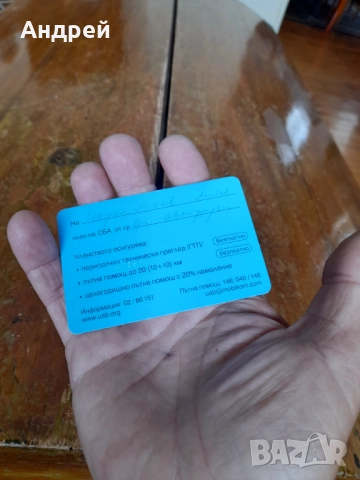 Членска карта СБА 1999, снимка 2 - Колекции - 52091429