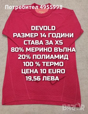 МЕРИНО ВЪЛНА ЗА ЮНОШИ , снимка 12 - Детски комплекти - 56302457