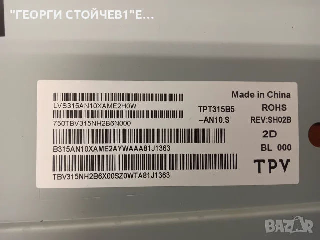 32PHS4132-12   715G8659-M01-000-004Y   715G7734-P02-005-002H    TPT315B5-AN10.S, снимка 8 - Части и Платки - 55832594