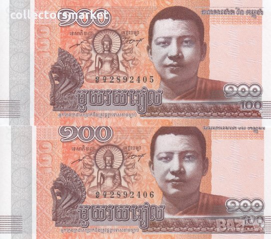 100 риела 2014, Камбоджа (2 банкноти с поредни номера)
