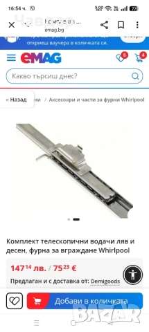 телескопични релси за фурна , снимка 3 - Печки, фурни - 52513160