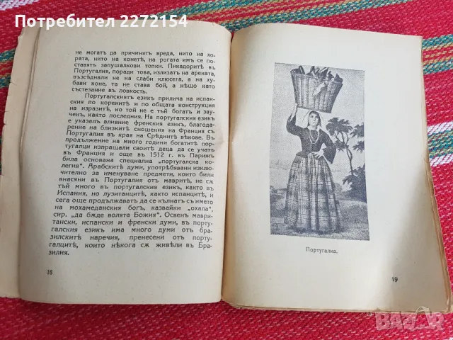 Стара книга Португалия, снимка 2 - Антикварни и старинни предмети - 50357555