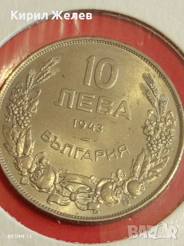 Монета 10 лева 1943г. Царство България перфектно състояние за КОЛЕКЦИОНЕРИ 15155, снимка 6 - Нумизматика и бонистика - 53119447