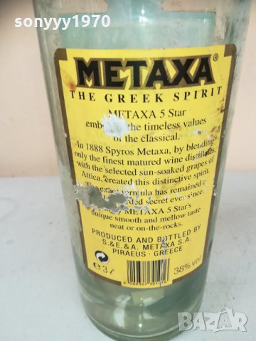 METAXA-BIG-ПРАЗНА БУТИЛКА 60см 0903211835, снимка 14 - Колекции - 32098687