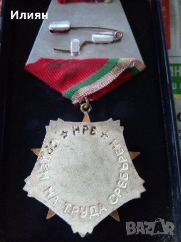 Сребърен медал на труда НРБ , снимка 5 - Антикварни и старинни предмети - 34896262