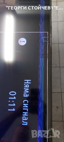 LT-55VU73K СЪС СЧУПЕН ДИСПЛЕЙ  17MB130P ; 17IPS72 ; VES550QNDS-2D-U12, снимка 2 - Части и Платки - 42056166