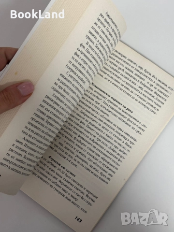 Магическите рецепти на Академик Болотов , снимка 6 - Други - 51961476