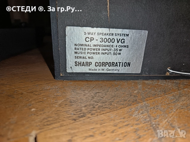 Тонколоните SHARP CP-3000 VG , снимка 7 - Тонколони - 52870274