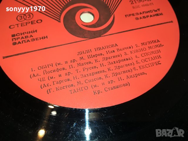 ЛИЛИ ИВАНОВА ПЛОЧА БЕЗ ОПАКОВКА 2402231651, снимка 8 - Грамофонни плочи - 39792677