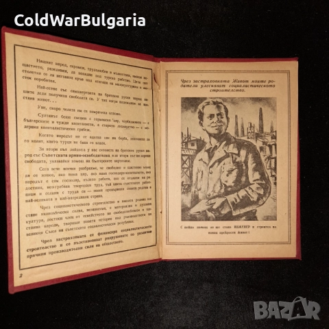 застрахователна книжка – Народна република България, снимка 2 - Художествена литература - 52462873