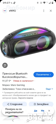 Преносим Bluetooth високоговорител Mars Gaming MSPULSE, 4W, 50W, черен, 8 часа, снимка 2 - Bluetooth тонколони - 54074326