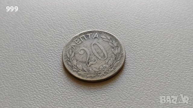 20 лепта 1895 Гърция