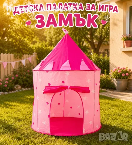 Детска палатка за игра „Замък“ – розова