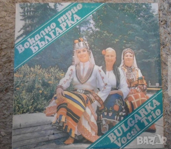 Грамофонна плоча Янка Рупкина вокално трио Българка един от най великите гласове на народната музика
