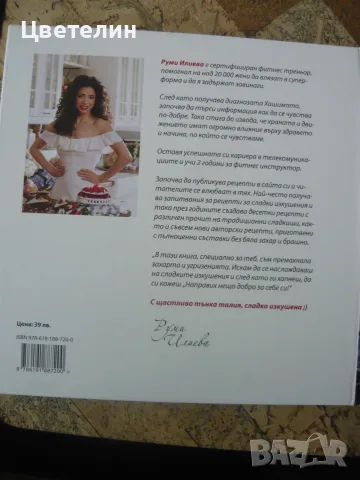 Сладки изкушения за тънка талия, снимка 3 - Кулинария - 56183023