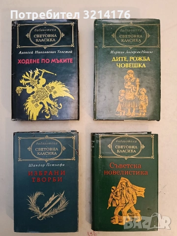Еразъм; Магелан; Фуше - Стефан Цвайг (Отлично състояние)