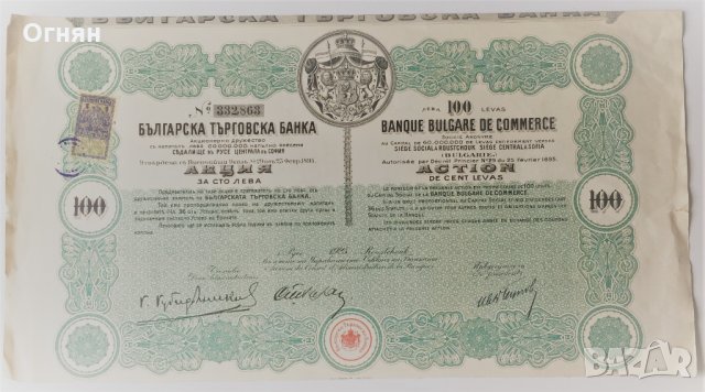 Акция Българска Търговска Банка 1925 