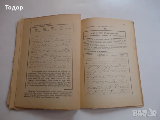 Книга Практична стенография от Георги Ковачев , снимка 3 - Специализирана литература - 56241314