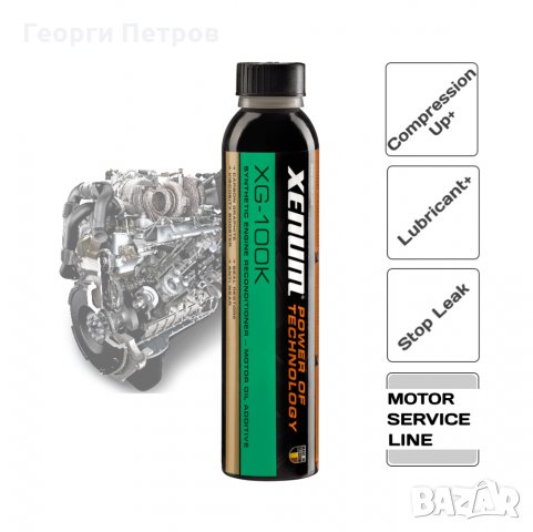 Специално за двигатели с пробег