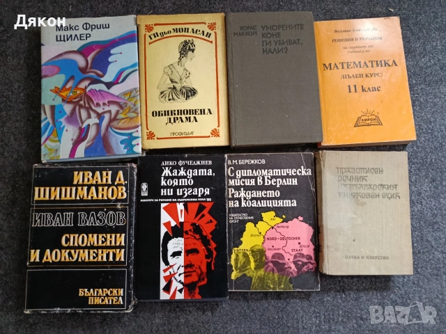 Книги1 за продан, снимка 2 - Художествена литература - 53933359