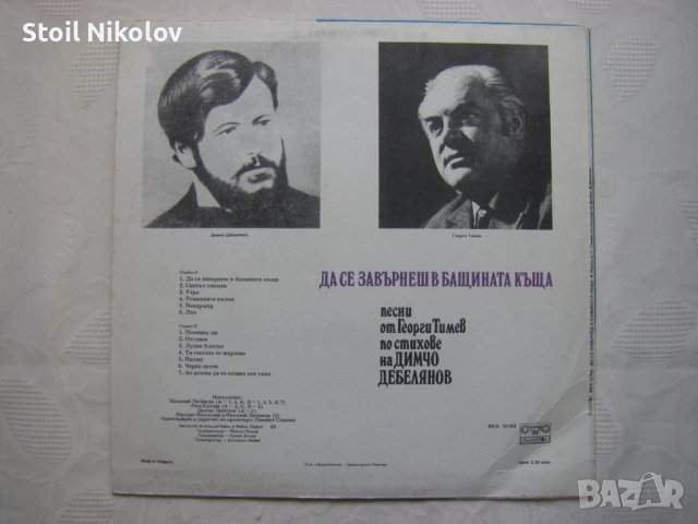  ВКА 12140 - Да се завърнеш в бащината къща: песни по стихове на Димчо Дебелянов, снимка 4 - Грамофонни плочи - 37250475