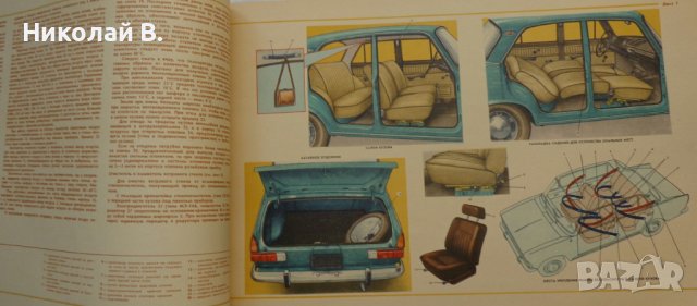 Книга Цветен албум автомобили Москвич 412 на Руски език Машиностроение Москва 1974г, снимка 5 - Специализирана литература - 36880700