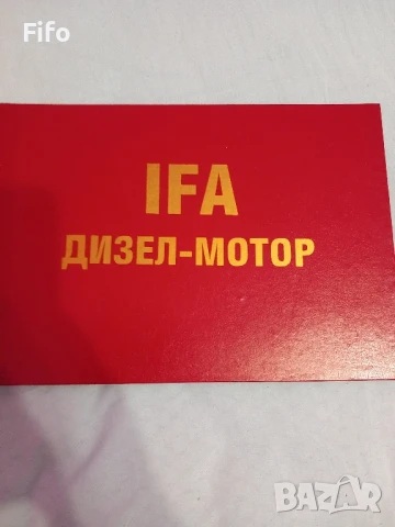 книги за прага и ифа, снимка 8 - Селскостопанска техника - 50751313