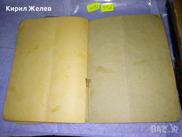 1 ИЗДАНИЕ на ВЕЛИКОТО НАРОДНО СЪБРАНИЕ от 1947 на КОНСТИТУЦИЯ на НАРОДНАТА РЕПУБЛИКА БЪЛГАРИЯ 35492, снимка 17 - Антикварни и старинни предмети - 39411814