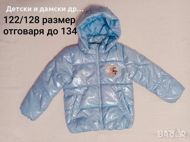 Детско яке Н&М Замръзналото кралство 