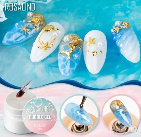 ROSALIND Uv&Led гел с ефект БАЛОНЧЕТА / bubble, снимка 2 - Продукти за маникюр - 28649146