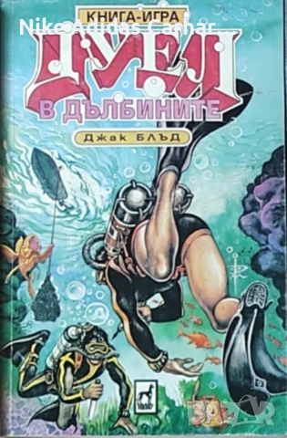 Разменям/продавам любими книги-игри от '90-те, снимка 3 - Други - 53936634