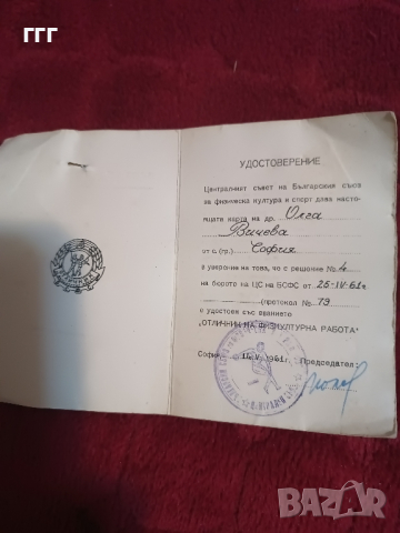 Отличник на физкултурна работа, снимка 5 - Колекции - 44588672