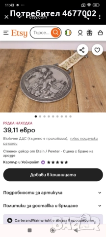 Калаено сребърни пана, снимка 7 - Антикварни и старинни предмети - 52918801