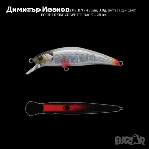 Японски воблери Jackson, Jackall, Daiwa, Abu Garcia, Duo 24, Wilderness, снимка 17 - Стръв и захранки - 51911387